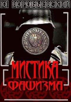 Юрий Афанасьев - Мы – не рабы? (Исторический бег на месте: «особый путь» России)