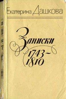 Гина Каус - Екатерина Великая. Биография
