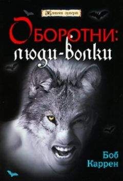 Александр Панчин - Защита от темных искусств. Путеводитель по миру паранормальных явлений