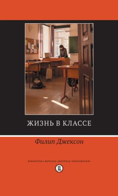 Дуг Лемов - Мастерство учителя. Проверенные методики выдающихся преподавателей