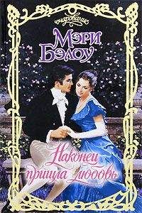 Элоиза Джеймс - Изящная месть