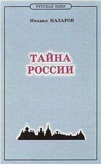 Александр Андреев - Держава. Власть в истории России