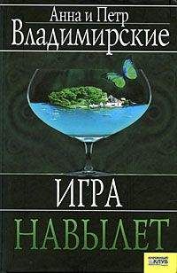 Анна Владимирская - Скелет в шкафу