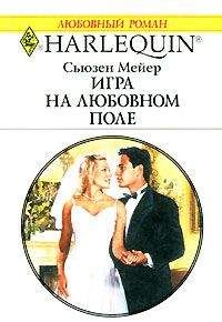 Сьюзен Мейер - Гирлянды поцелуев