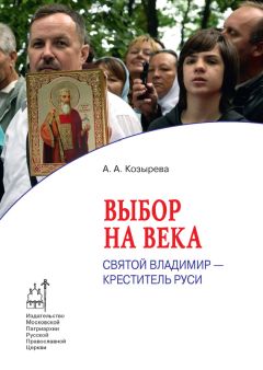 Ольга Клюкина - Святые в истории. Жития святых в новом формате. I–III века