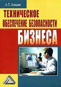 А. Артемов - Информационная безопасность. Курс лекций