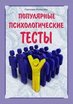 Пола Статмен - Безопасность вашего ребенка: Как воспитать уверен­ных и осторожных детей