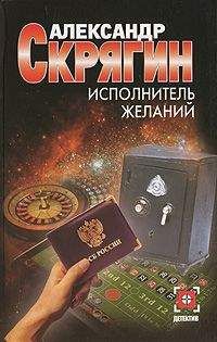 Александр Скрягин - Главный пульт управления