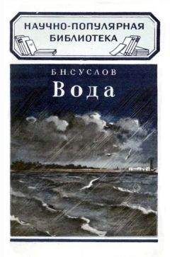 Михаил Ахманов - Вода, которую мы пьем