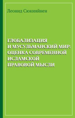 Олег Старков - Криминотеология