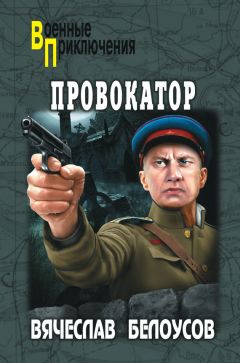 Михаил Соловьев - Поединок во тьме