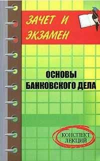 Денис Шевчук - Бухучет, налогообложение, управленческий учет: самоучитель