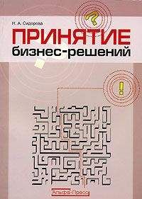Алекcандр Доронин - Бизнес-разведка