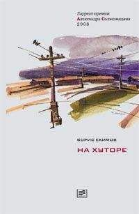 Борис Екимов - Родительская суббота (рассказы разных лет)