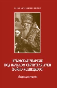 Сергей Бабурин - Крым навеки с Россией. Историко-правовое обоснование воссоединения республики Крым и города Севастополь с Российской Федерацией