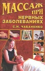 Наталия Алешина - Болеутоляющий и оздоровительный массаж. Здоровье в ваших руках