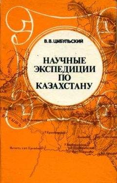 Анатолий Рождественский - На поиски динозавров в Гоби