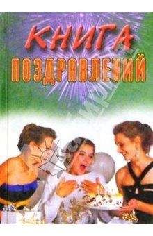 Инна Криксунова - Книга-подарок, достойный королевы красоты