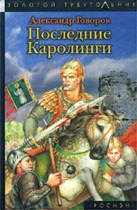 Гарри Табачник - Последние хозяева Кремля