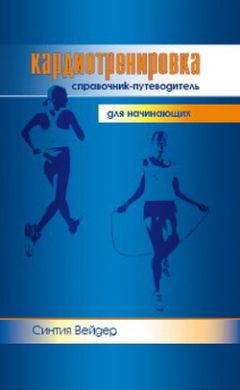 Синтия Вейдер - Я  - само совершенство. Как придать фигуре сексуальные формы