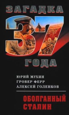 Рой Медведев - Неизвестный Сталин