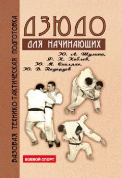  Коллектив авторов - Уличное самбо. Эффективная самозащита и система реального боя