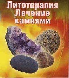 Ирина Путикина - Лечение камнями