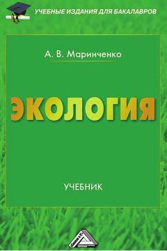 Анатолий Маринченко - Экология