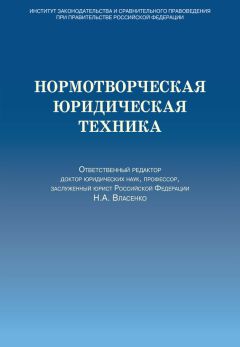 Владимир Шкатулла - Юридическая техника. Учебник