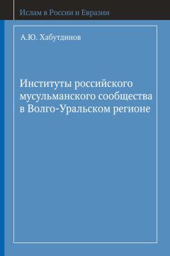 Александр Пантюхин - Обновленческое движение Русской Православной Церкви в 20–40-е гг. XX в. (на материалах Ставрополья и Терека)