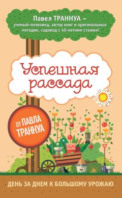 Людмила Задорожная - Разведение рыбы, раков и домашней водоплавающей птицы