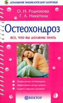 Сергей Бубновский - Остеохондроз – не приговор! Грыжа позвоночника – не приговор! (сборник)