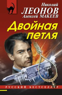 Николай Леонов - Условно-досрочное убийство