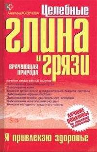 Николай Даников - Целебная чага