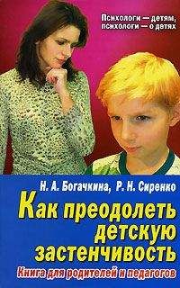 Елена Баенская - Помощь в воспитании детей с особым эмоциональным развитием (ранний возраст)