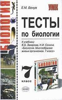 Айзек Азимов - Краткая история биологии. От алхимии до генетики