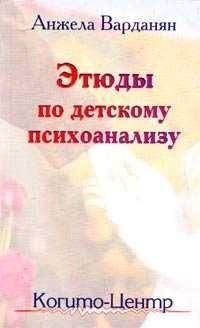 Майя Лисина - Формирование личности ребенка в общении