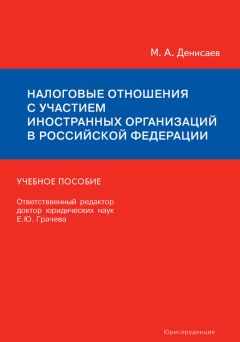 Наталья Викторова - Налоговое право: краткий курс