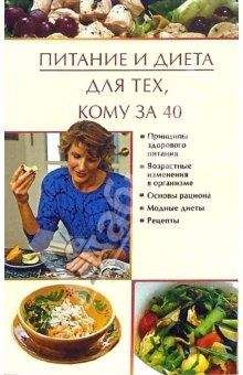 Вики Эджсон - Целительная диета