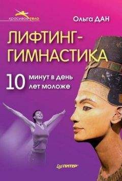 Евгений Баранцевич - Славянская гимнастика. Свод Здравы Стрибога. Свод Здравы Макоши