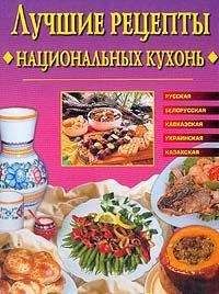 Елена Бойко - Лучшие рецепты блюд из творога