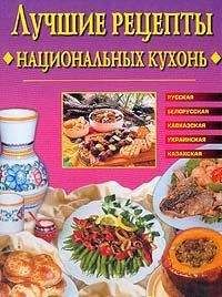 Лидия Ляховская - Кулинарные секреты