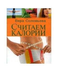 Алла Погожева - Что можно и что нужно есть тем, кому за… Доктор на вашей кухне