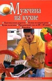 В. Похлебкин - Тайны хорошей кухни