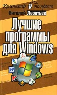 Николай Колдыркаев - Открытые и бесплатные программы для Windows