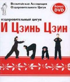 А. Гопаченко - Цигун для начинающих