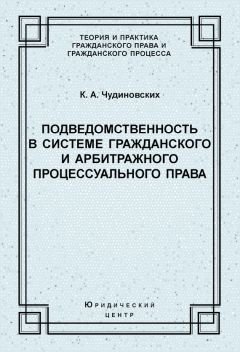  Сборник статей - Концепция развития судебной системы и системы добровольного и принудительного исполнения решений Конституционного Суда РФ, судов общей юрисдикции, арбитражных, третейских судов и Европейского суда по правам человека