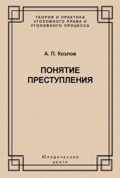  Коллектив авторов - Полный курс уголовного права. Том IV. Преступления против общественной безопасности