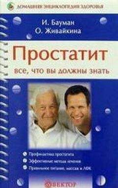 Борис Кокаревский - Лечим простатит препаратами «Тяньши»