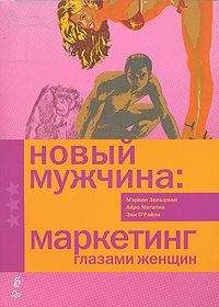 Галина Артемьева - Наблюдай как мужчина, выгляди как женщина